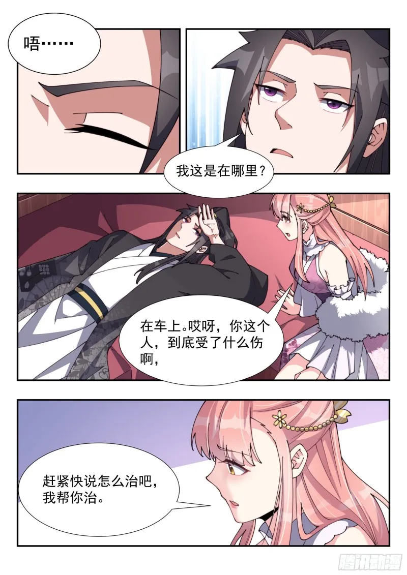 阴阳和合散？ 第3页