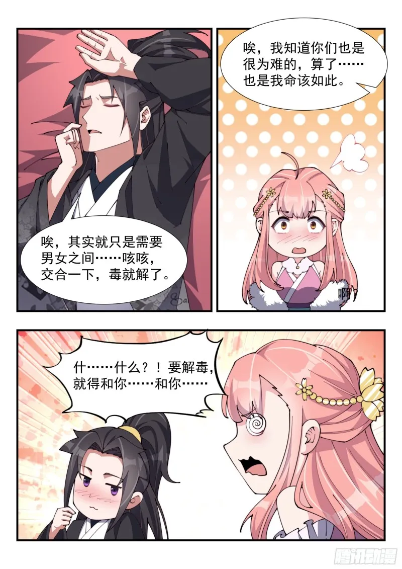 阴阳和合散？ 第6页