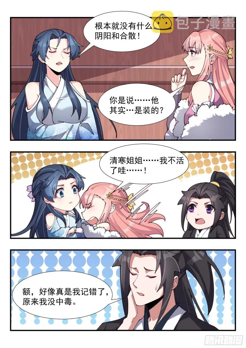 阴阳和合散？ 第8页
