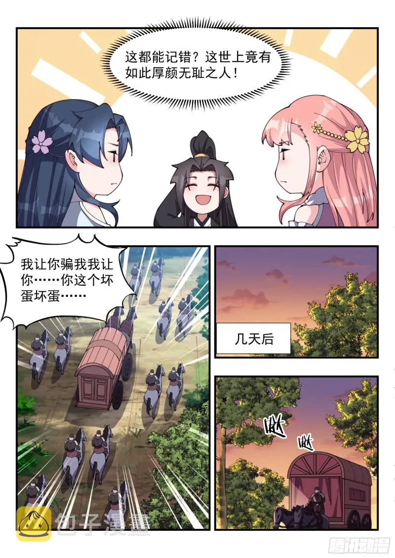 阴阳和合散？ 第9页