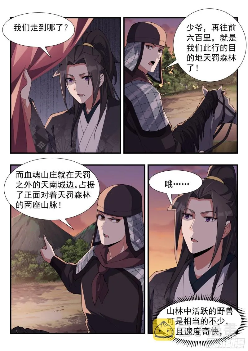 阴阳和合散？ 第10页