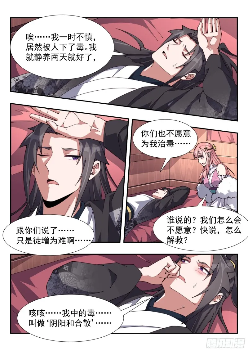 鸠占鹊巢 第4页