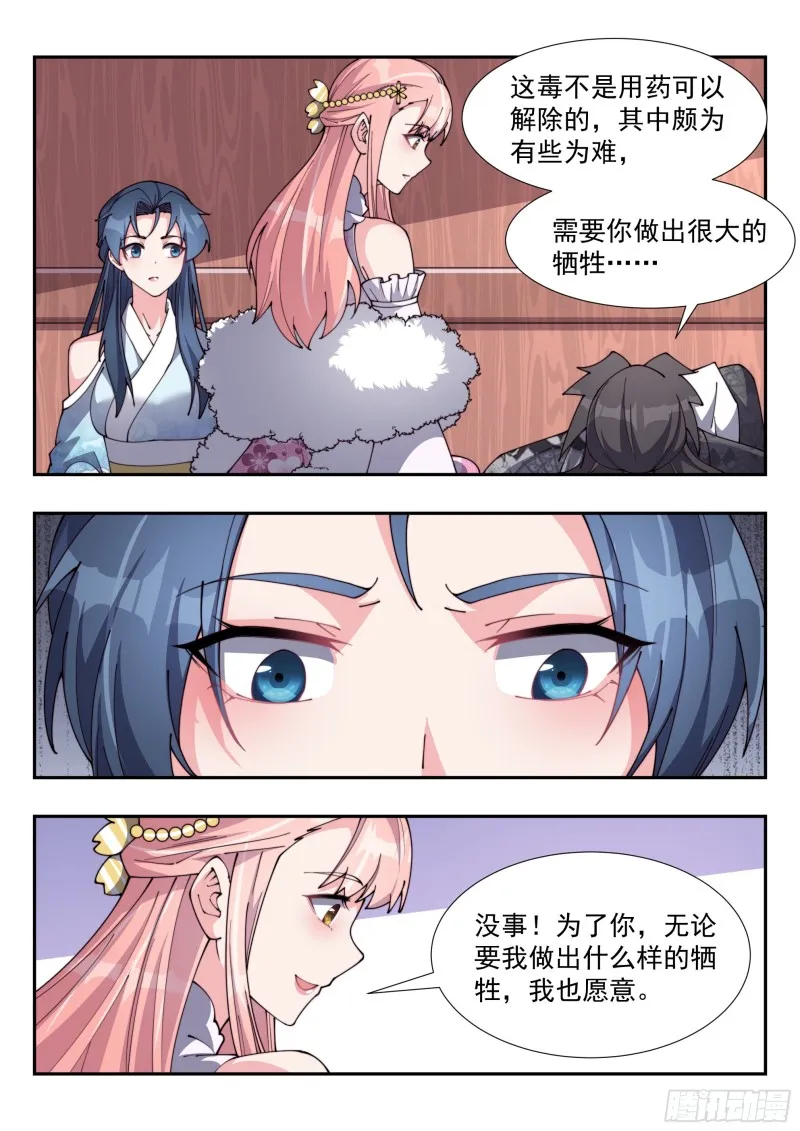 鸠占鹊巢 第5页