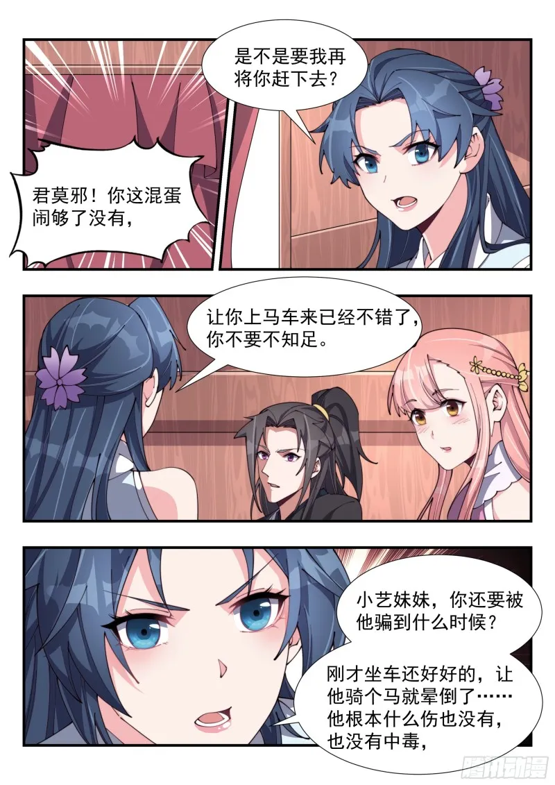 鸠占鹊巢 第7页
