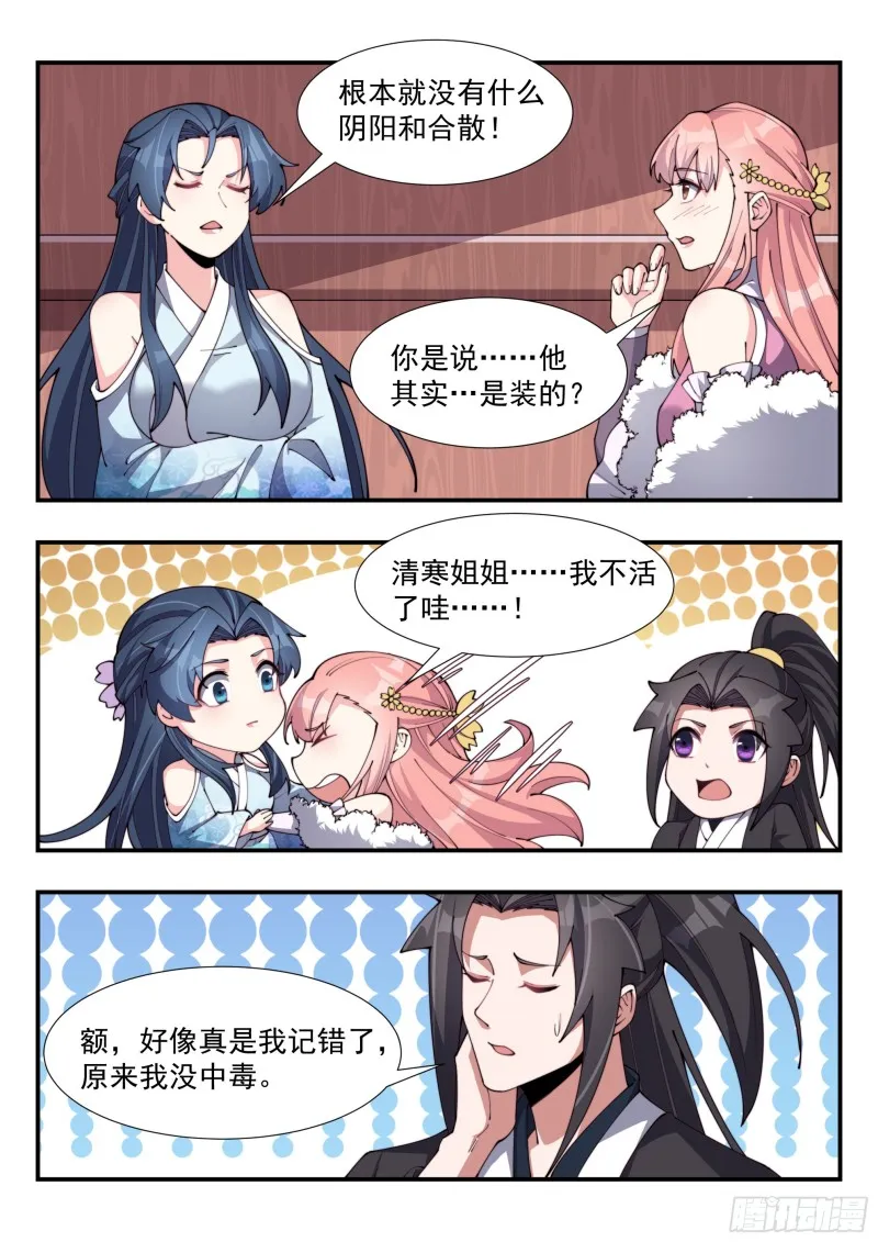 鸠占鹊巢 第8页