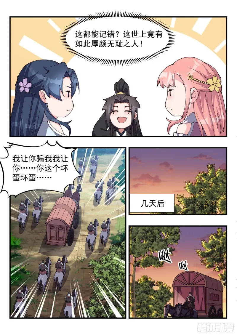 鸠占鹊巢 第9页