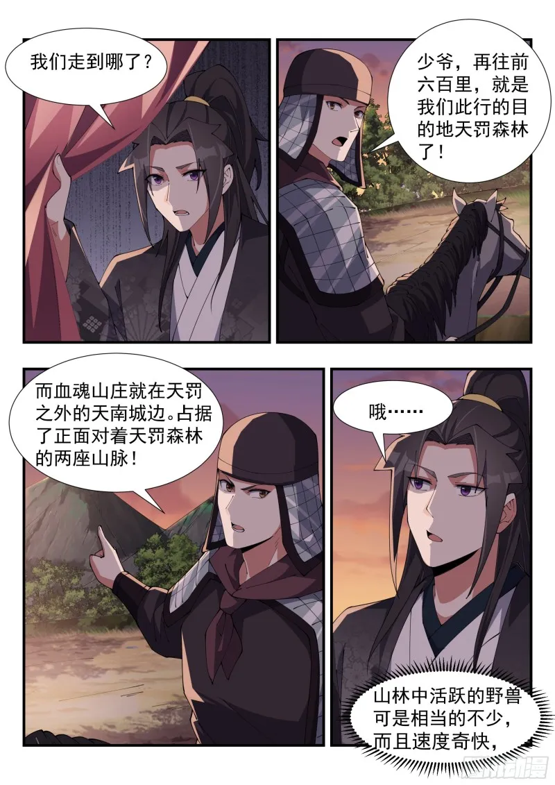 鸠占鹊巢 第10页