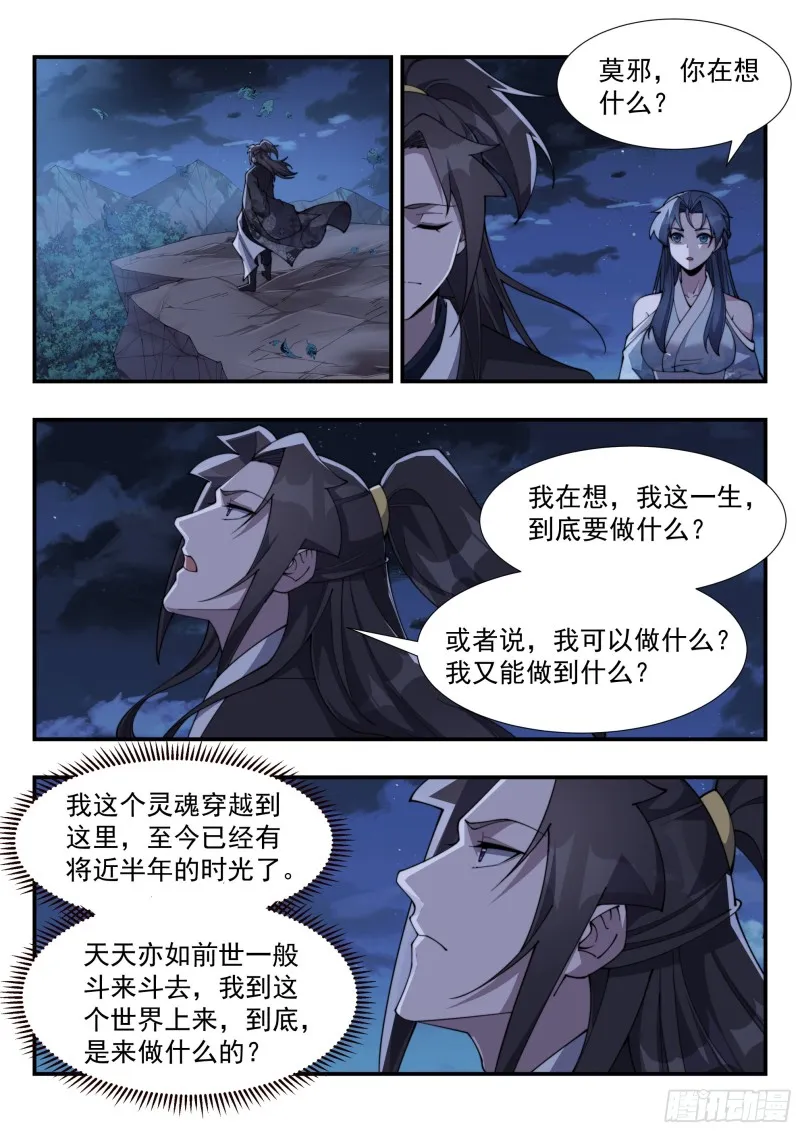 鸠占鹊巢 第12页