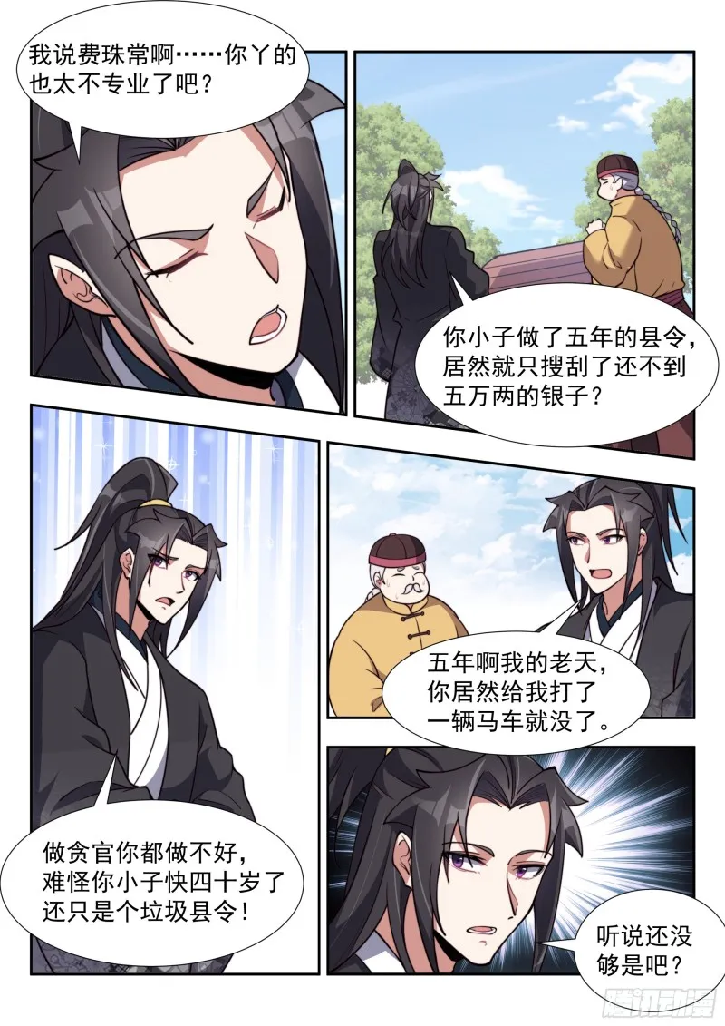 两个小妞两个麻烦 第5页