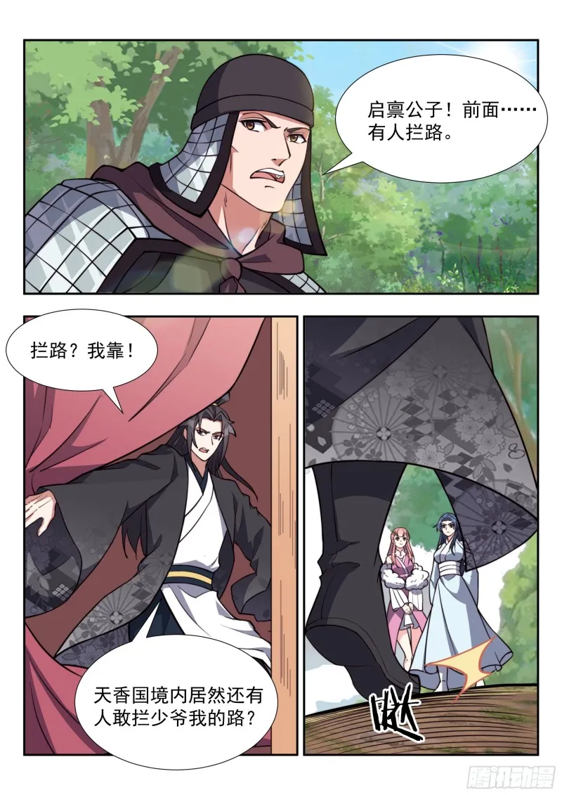 两个小妞两个麻烦 第11页