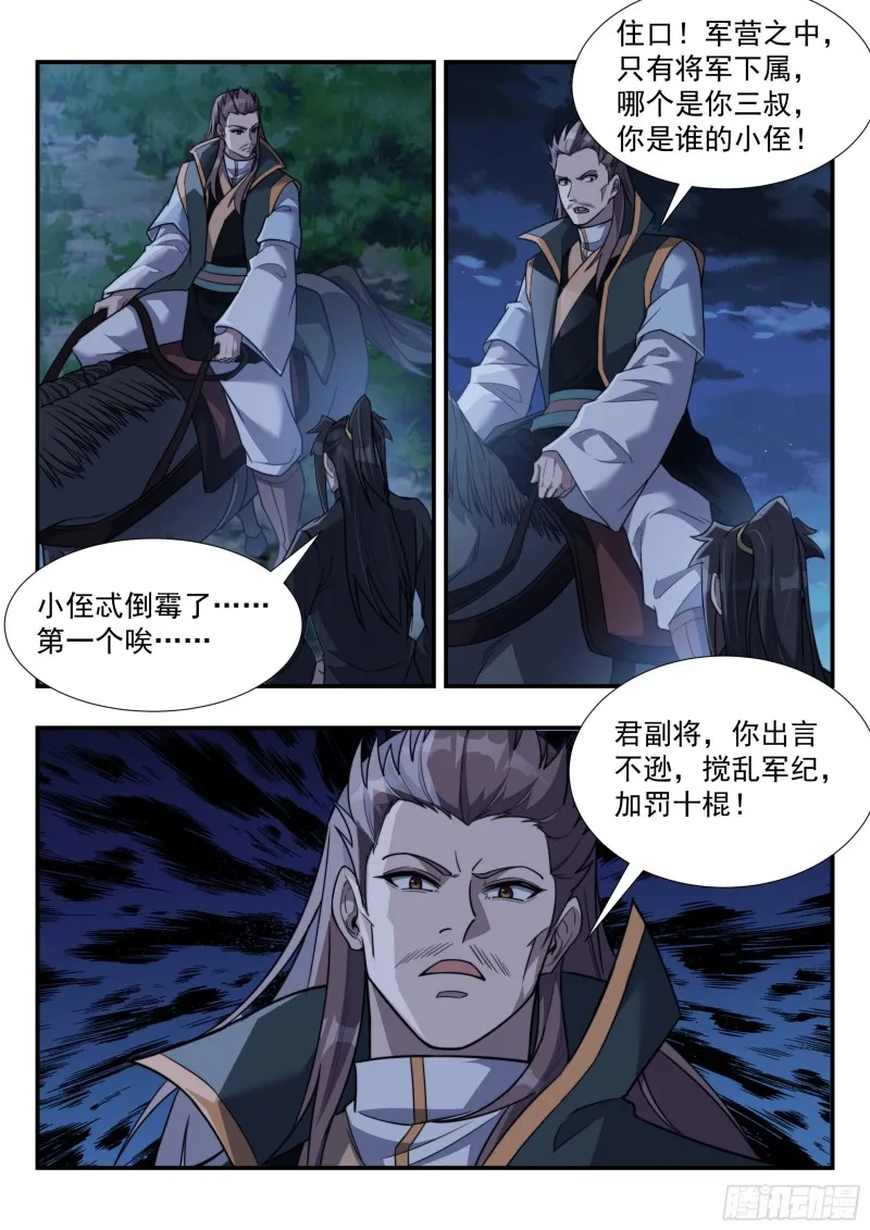 毒瘤做先锋 第2页