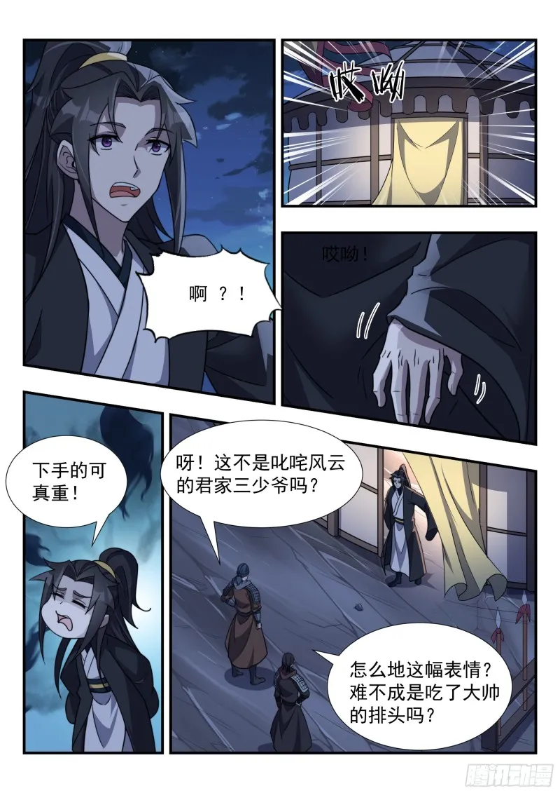 毒瘤做先锋 第3页