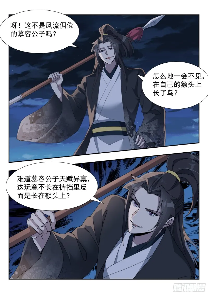毒瘤做先锋 第6页
