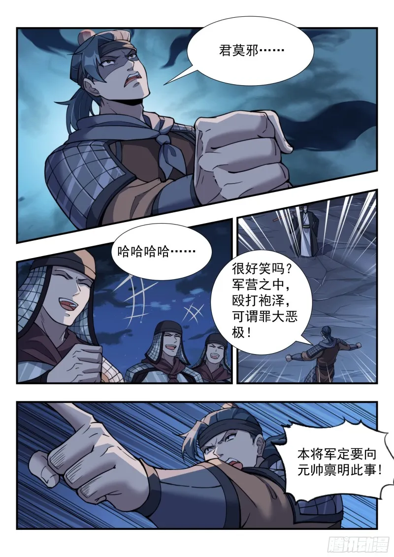 毒瘤做先锋 第7页