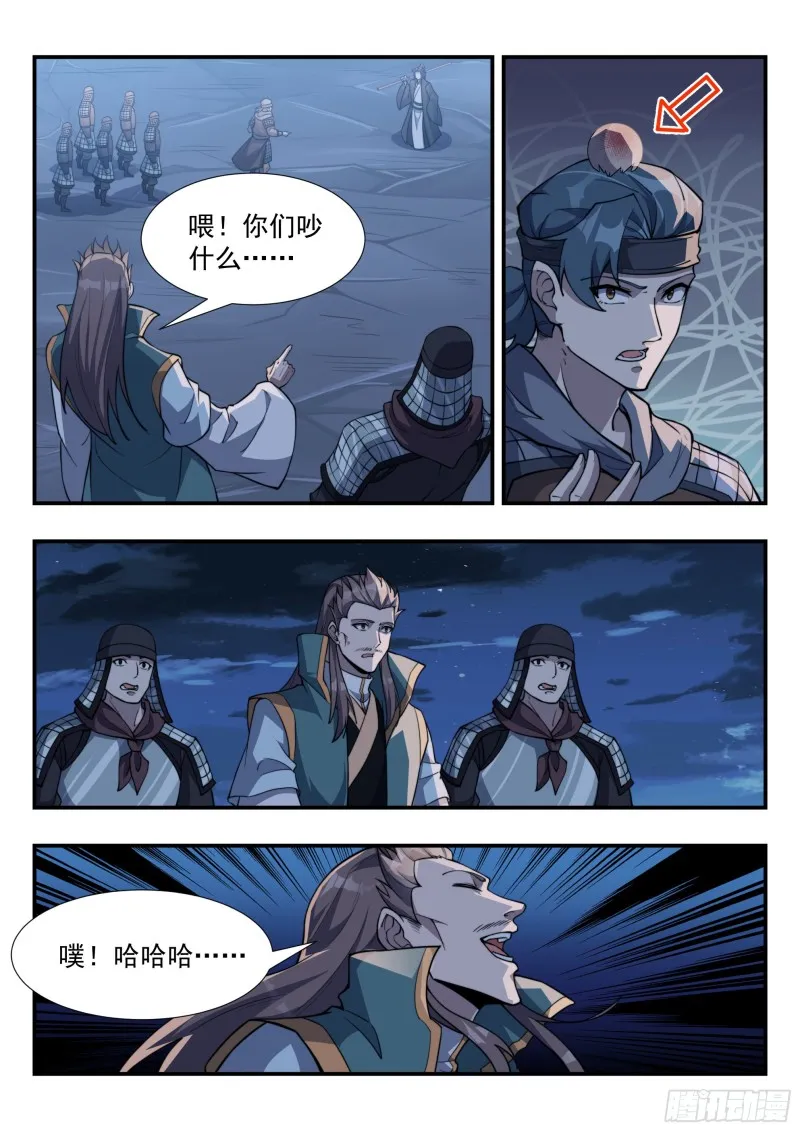毒瘤做先锋 第8页