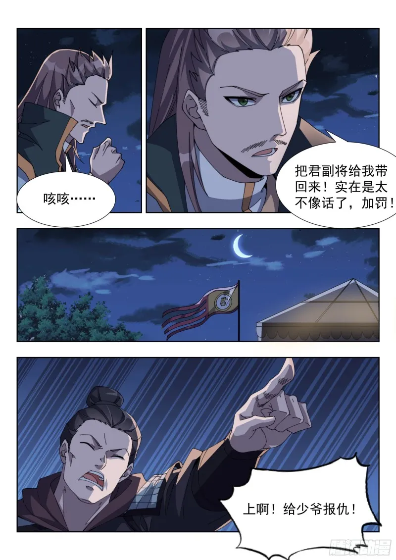 毒瘤做先锋 第9页
