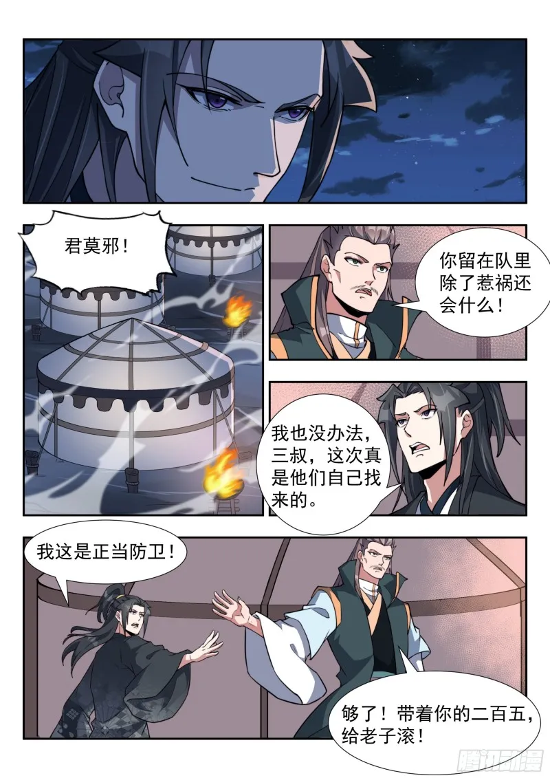 毒瘤做先锋 第11页