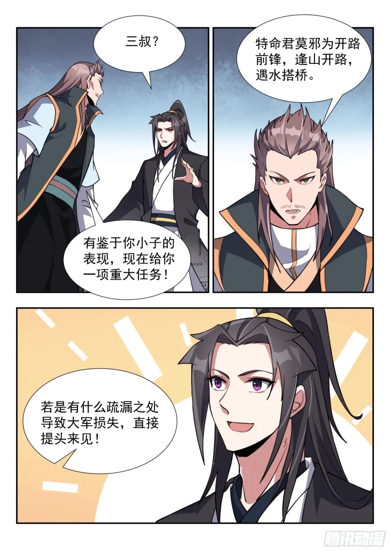 毒瘤做先锋 第12页