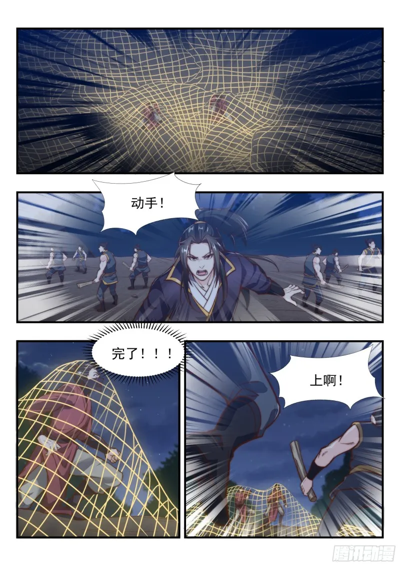 憋屈的天玄杀手 第3页