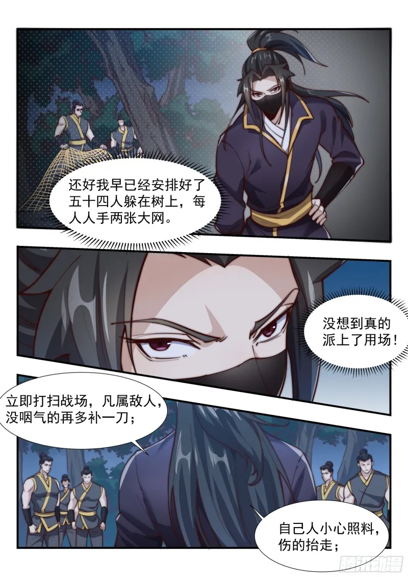 憋屈的天玄杀手 第4页