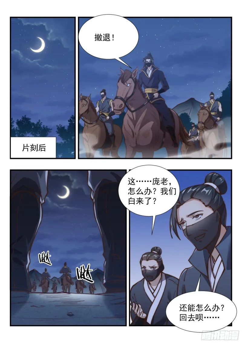 憋屈的天玄杀手 第6页