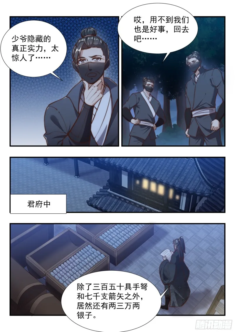 憋屈的天玄杀手 第7页