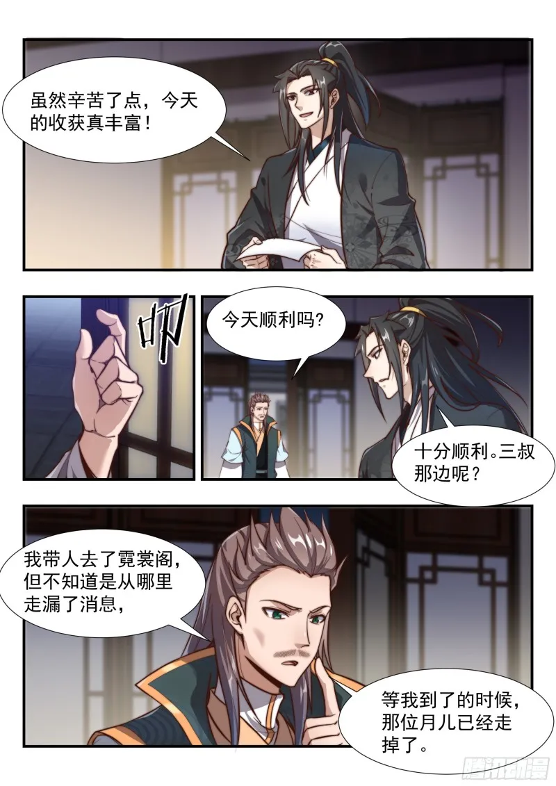 憋屈的天玄杀手 第8页