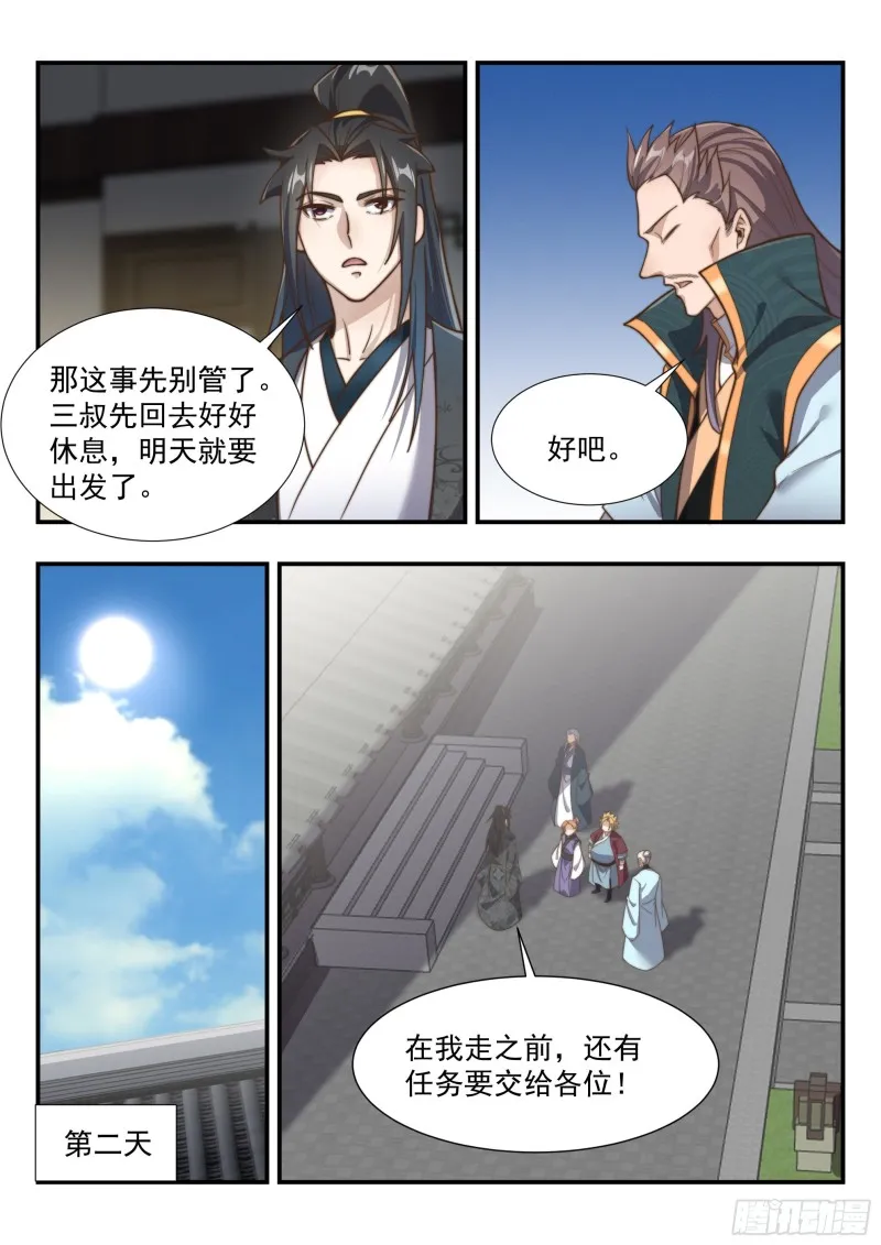 憋屈的天玄杀手 第9页