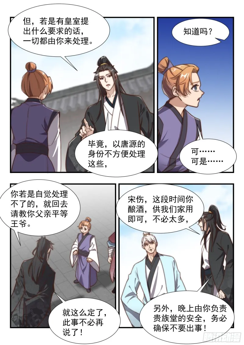 憋屈的天玄杀手 第11页