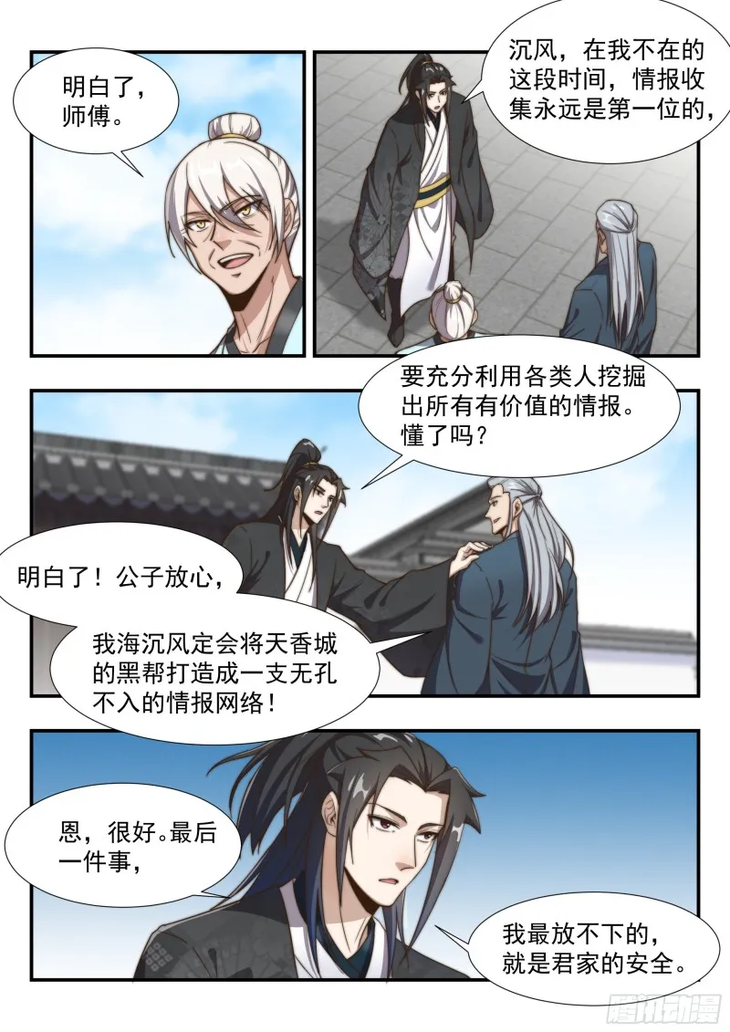 憋屈的天玄杀手 第12页