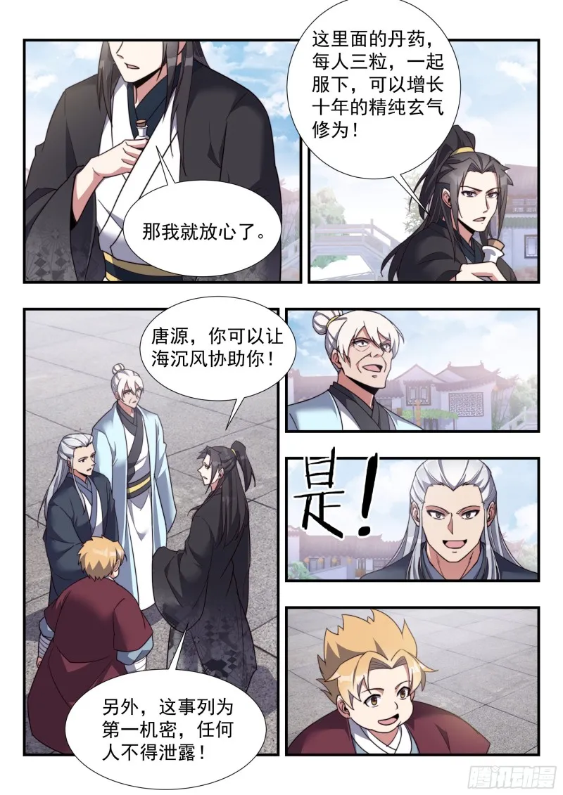 违反军纪 第2页