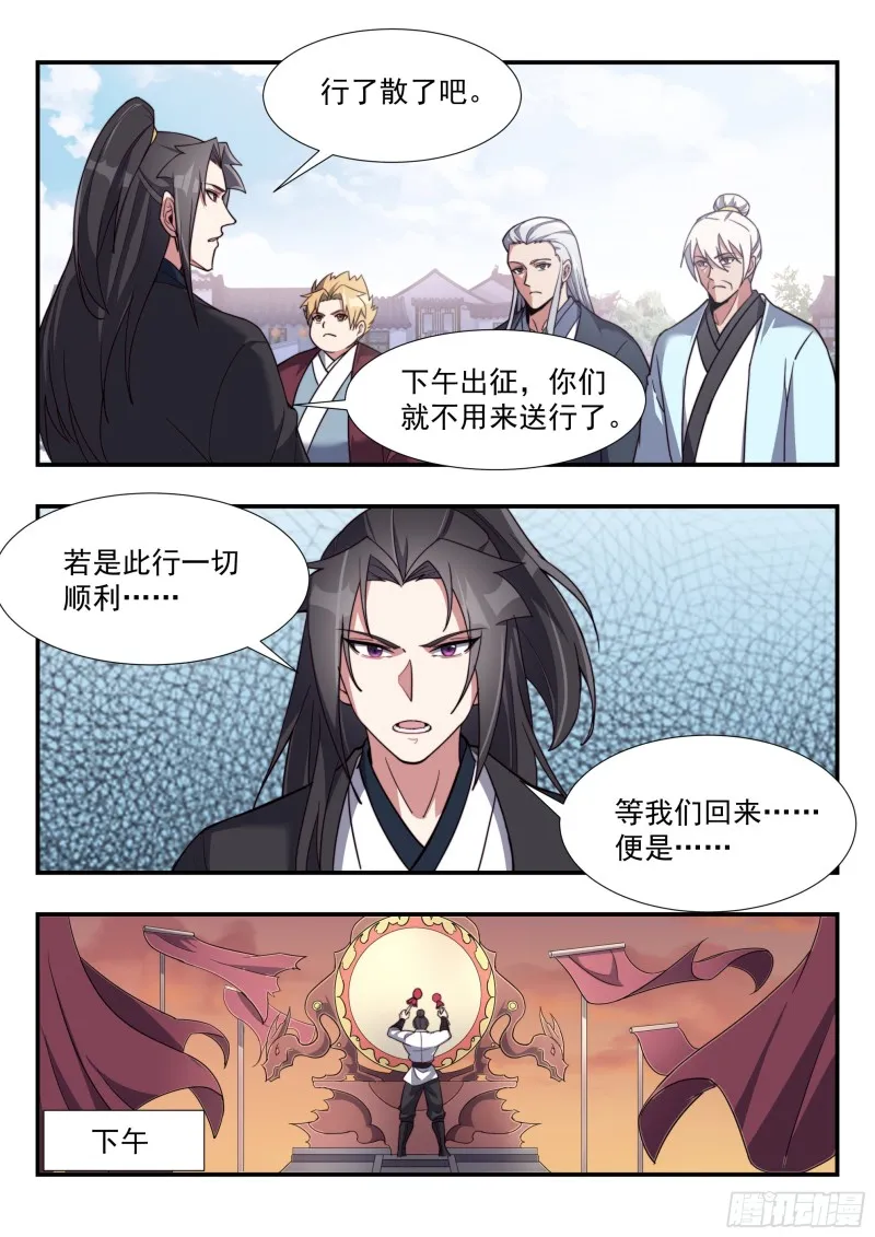 违反军纪 第3页