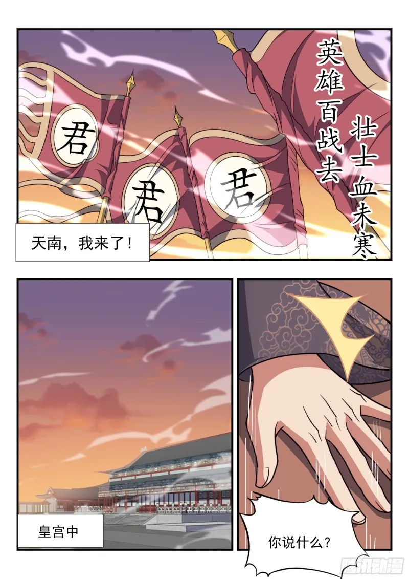 违反军纪 第6页