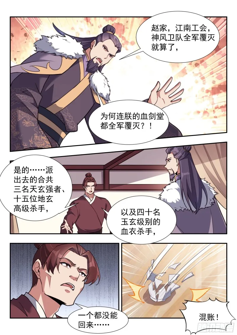 违反军纪 第7页