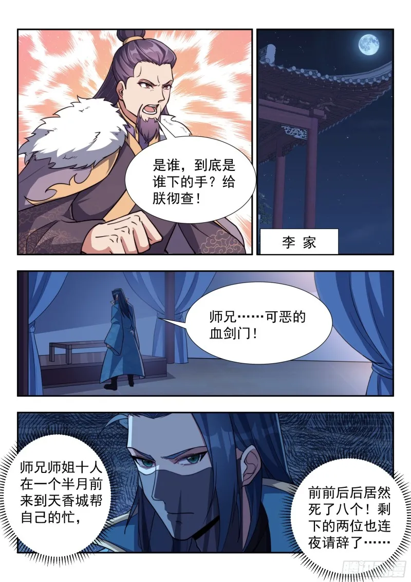 违反军纪 第8页