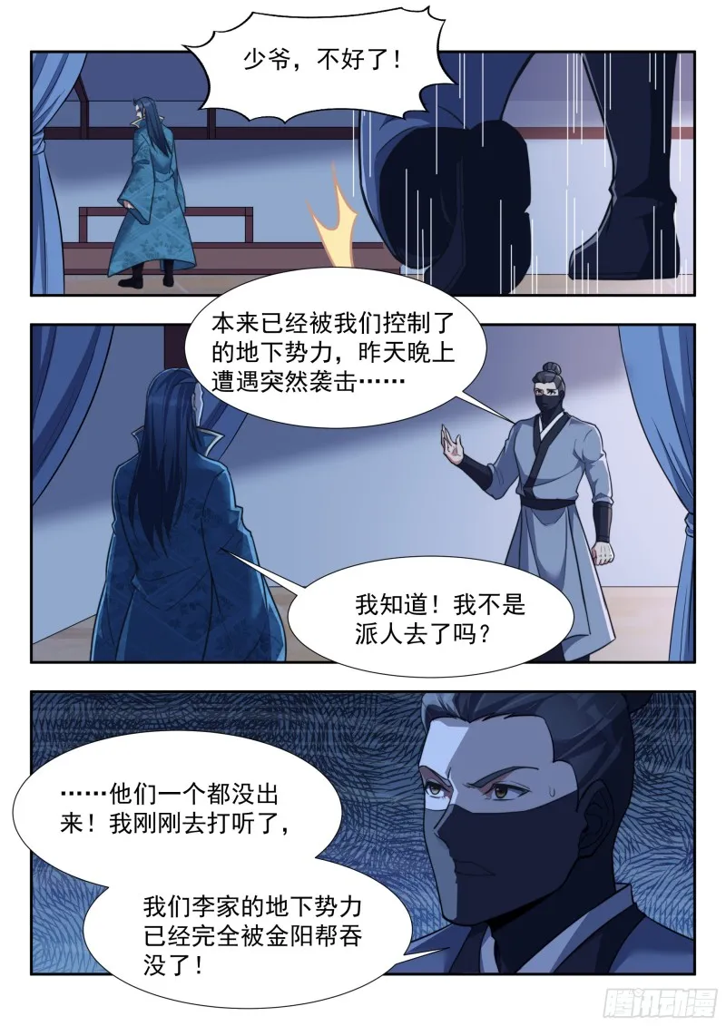 违反军纪 第9页