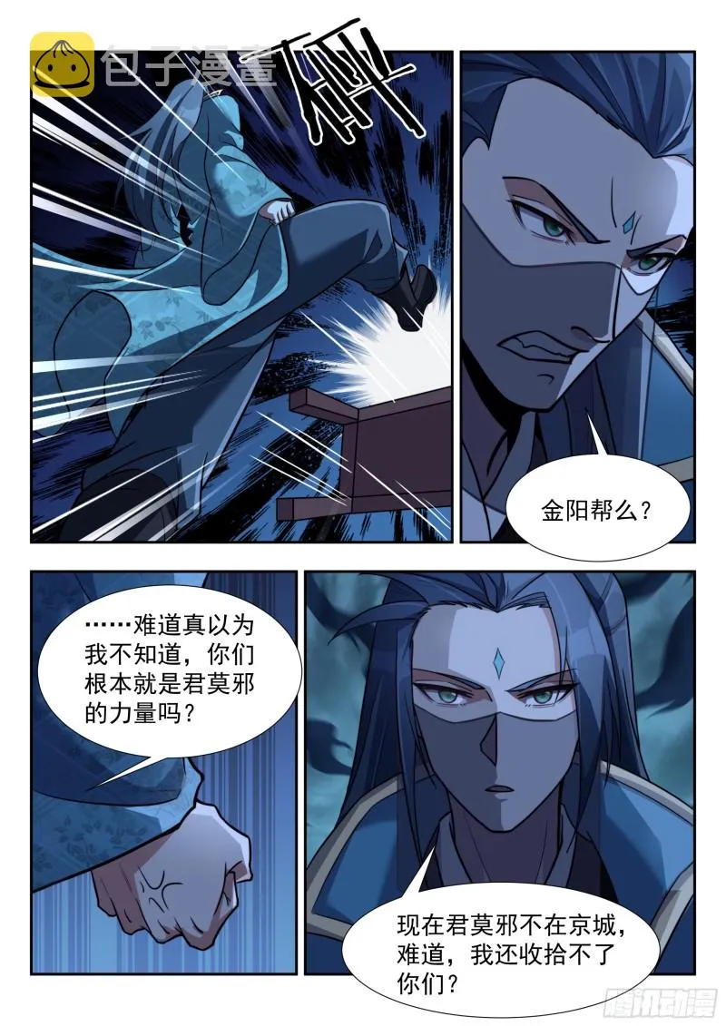 违反军纪 第10页