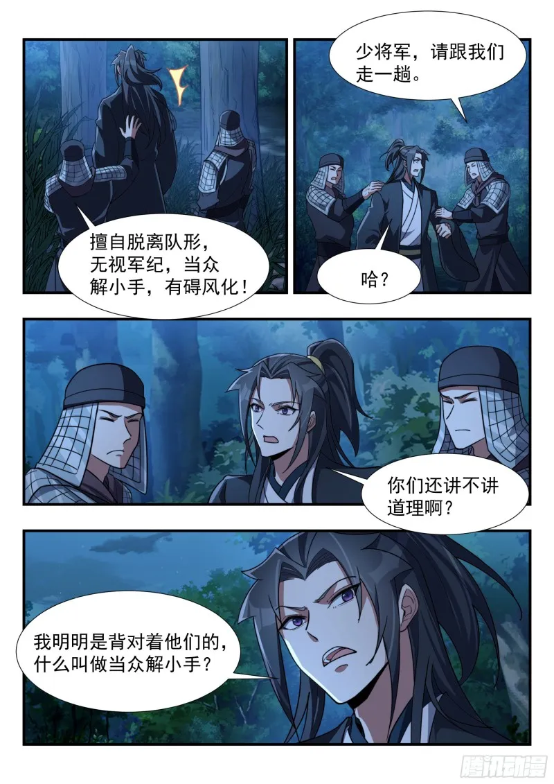违反军纪 第12页