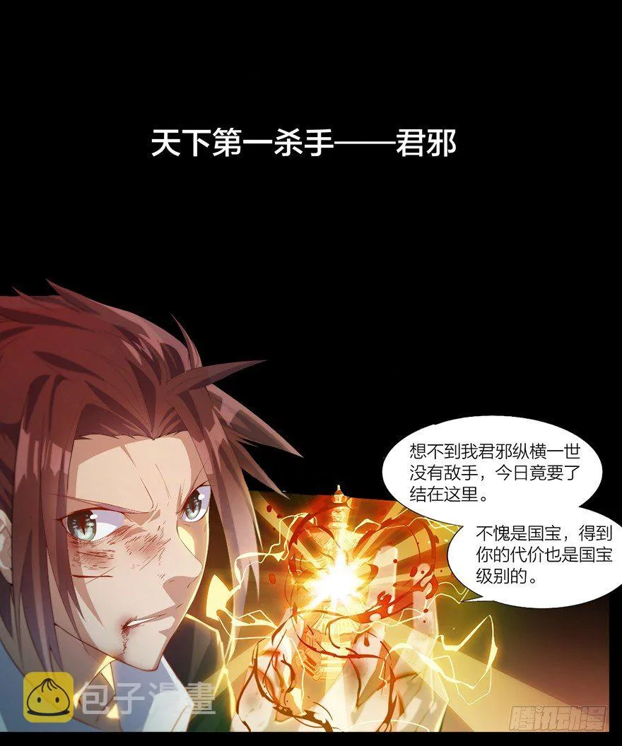 预告！我是君莫邪！ 第2页