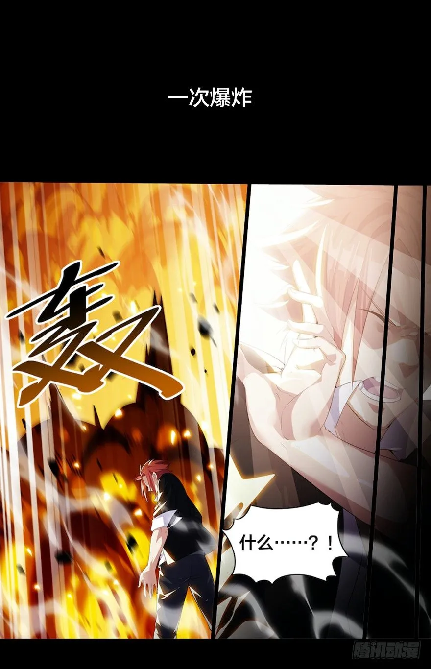 预告！我是君莫邪！ 第3页