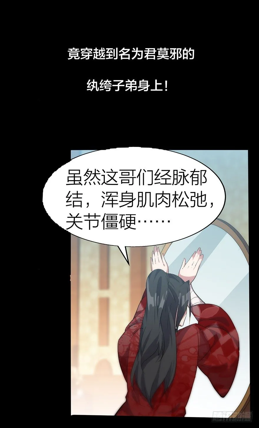 预告！我是君莫邪！ 第4页