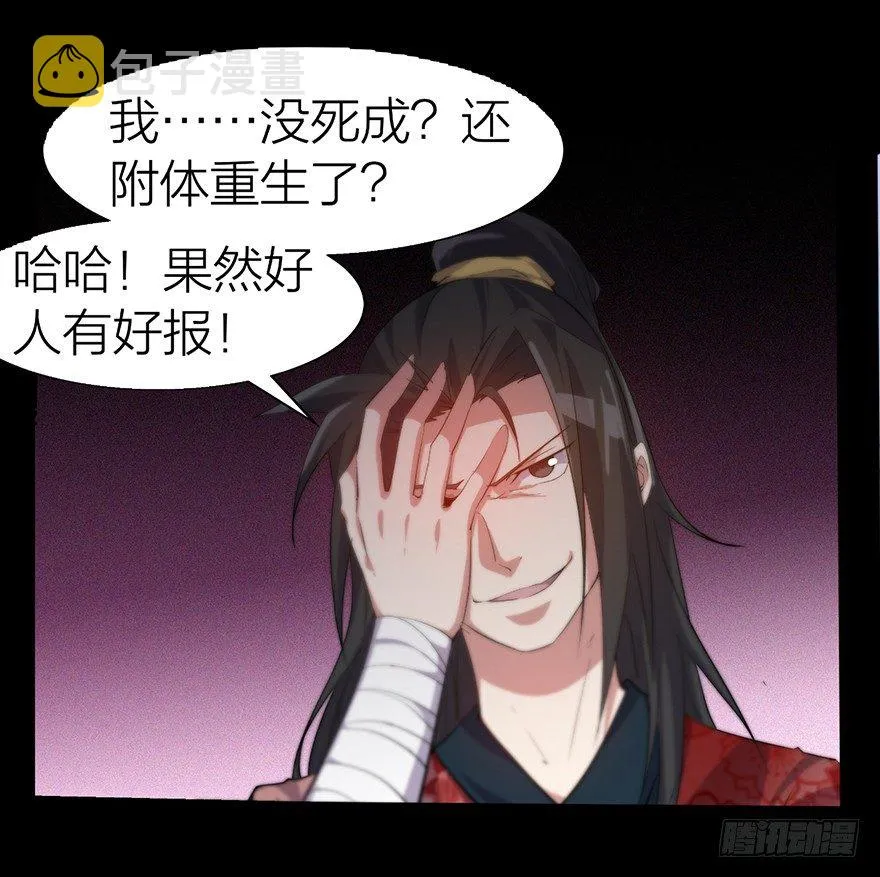 预告！我是君莫邪！ 第5页