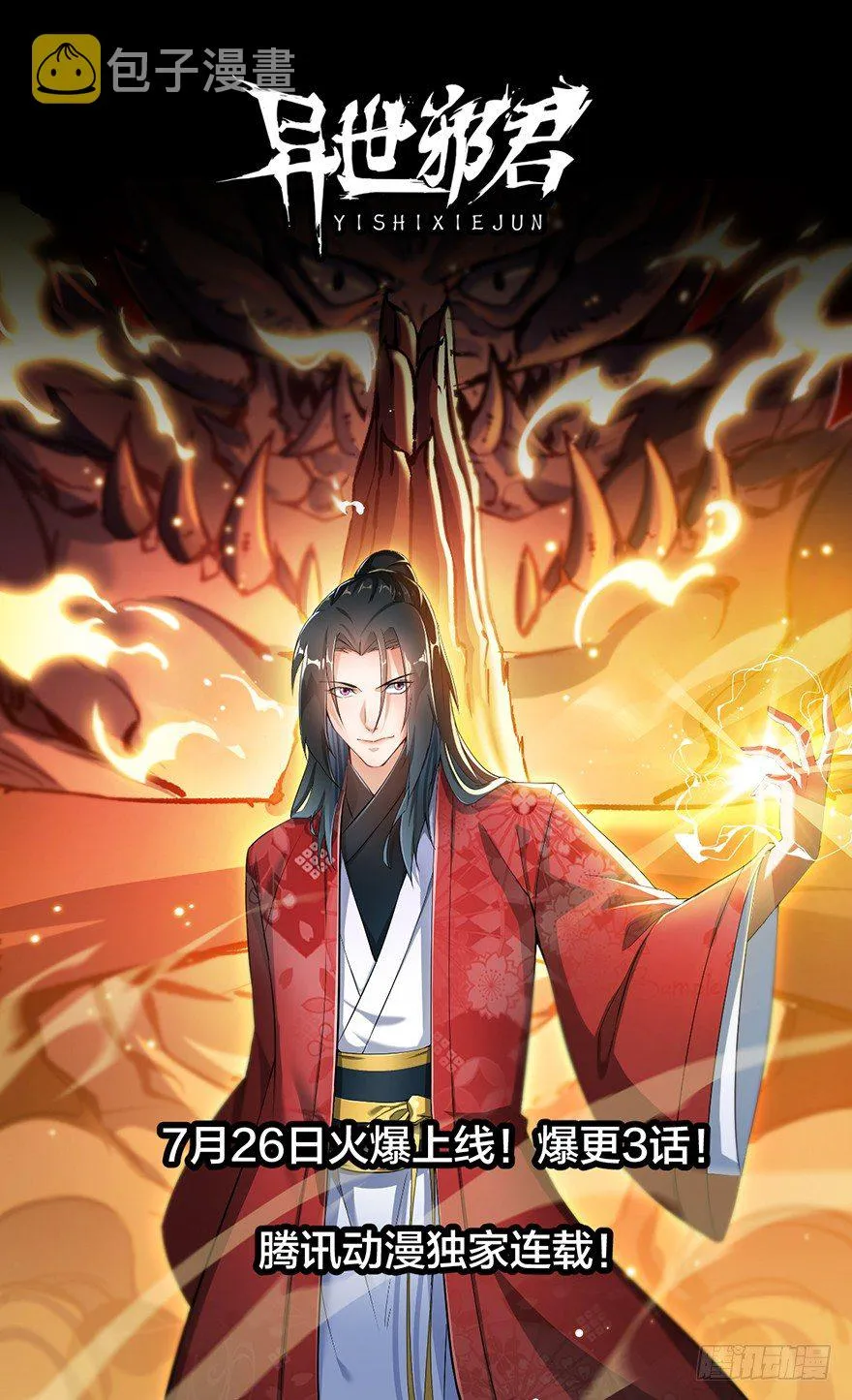 预告！我是君莫邪！ 第8页