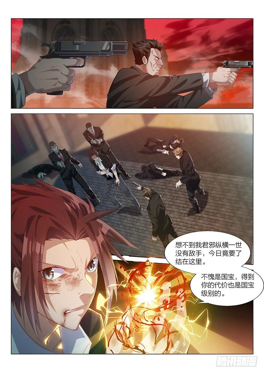 我是君莫邪！？ 第2页