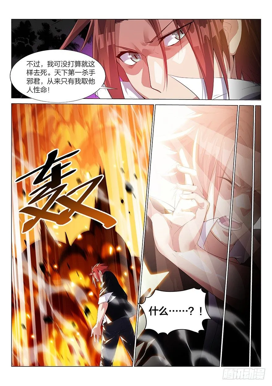 我是君莫邪！？ 第3页