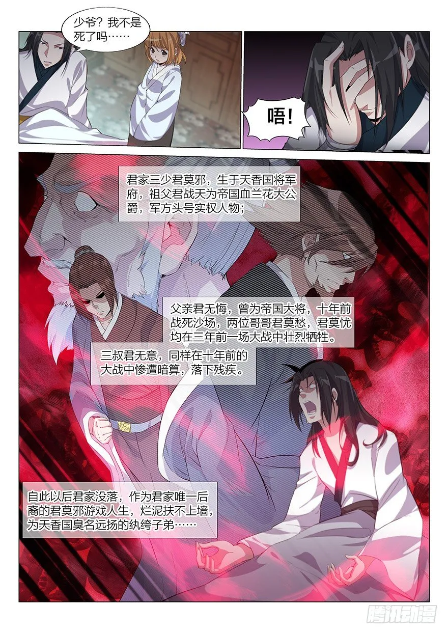我是君莫邪！？ 第5页