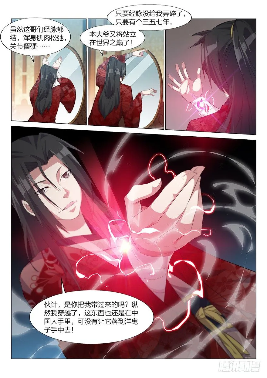 我是君莫邪！？ 第7页