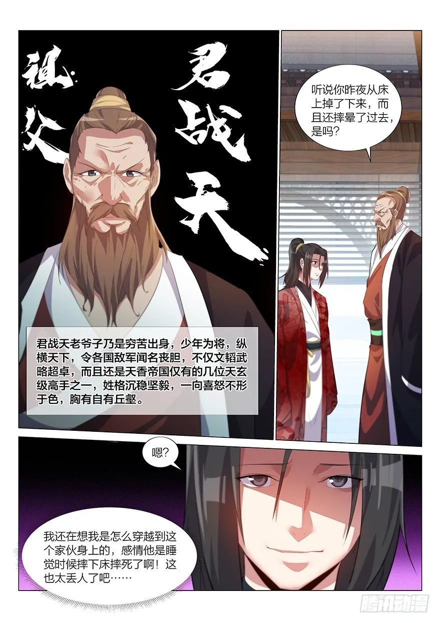 我是君莫邪！？ 第9页