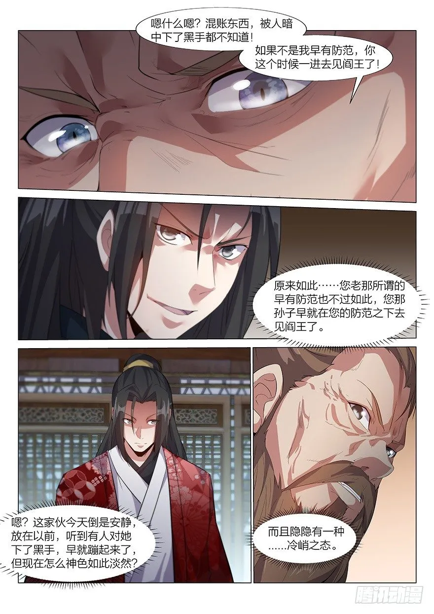 我是君莫邪！？ 第10页