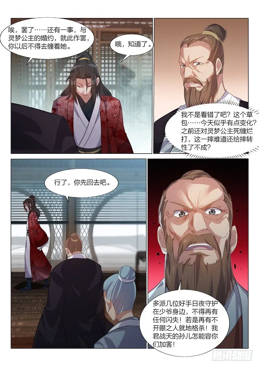 我是君莫邪！？ 第11页